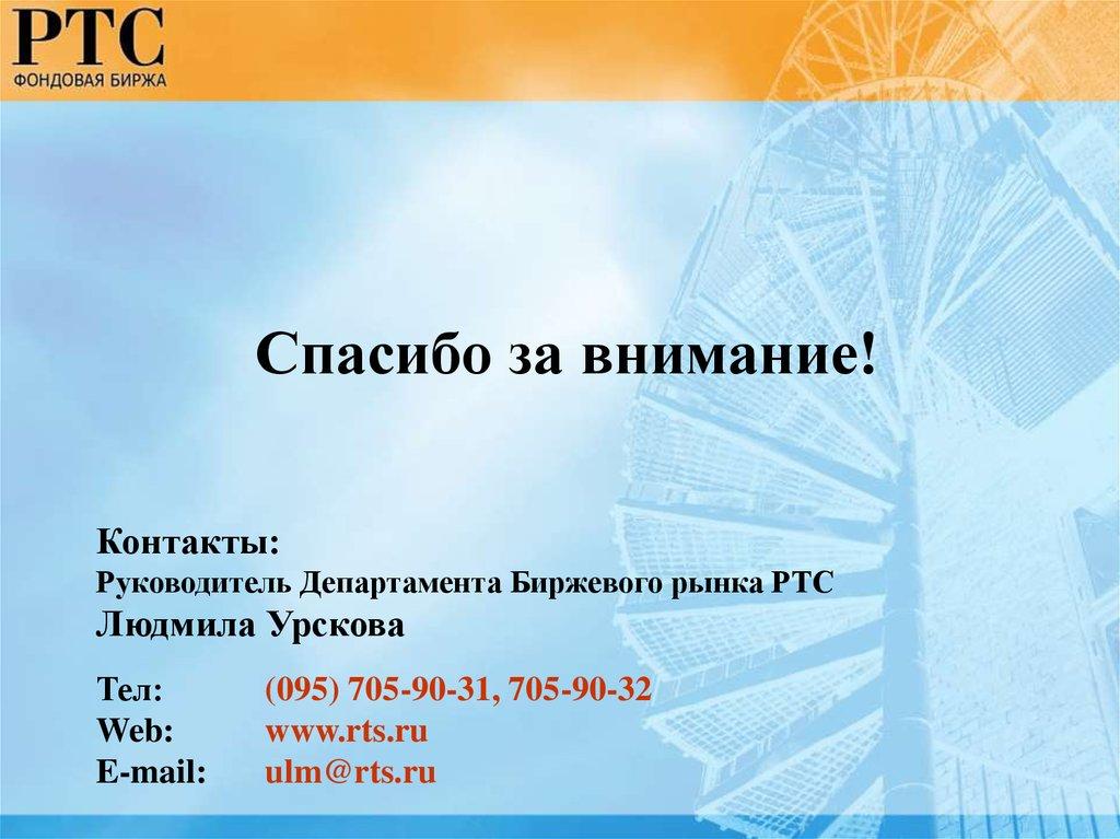 Спасибо за внимание!