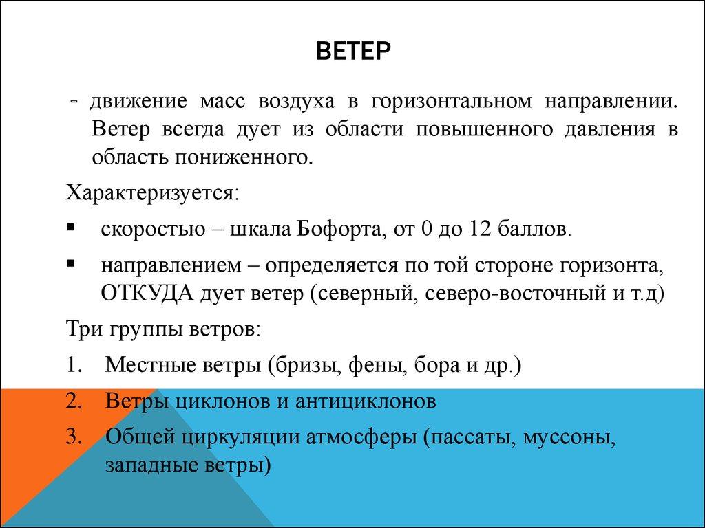 Ветер