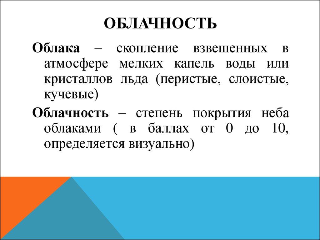 облачность