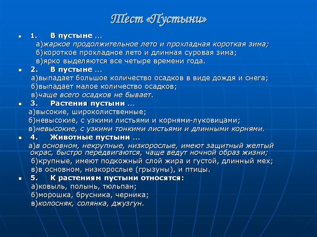 Тест «Пустыни»