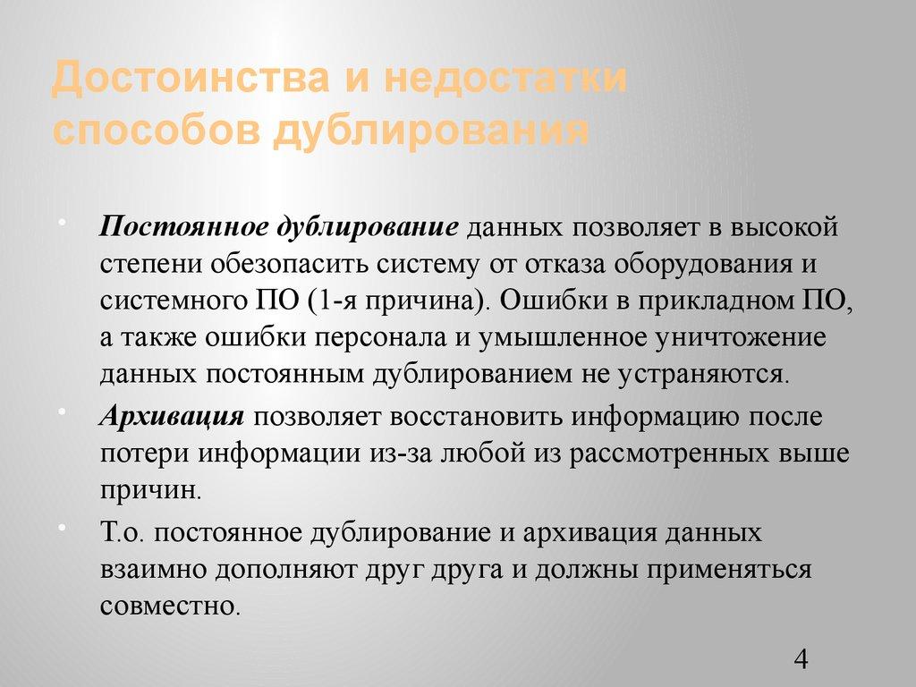 Достоинства и недостатки способов дублирования