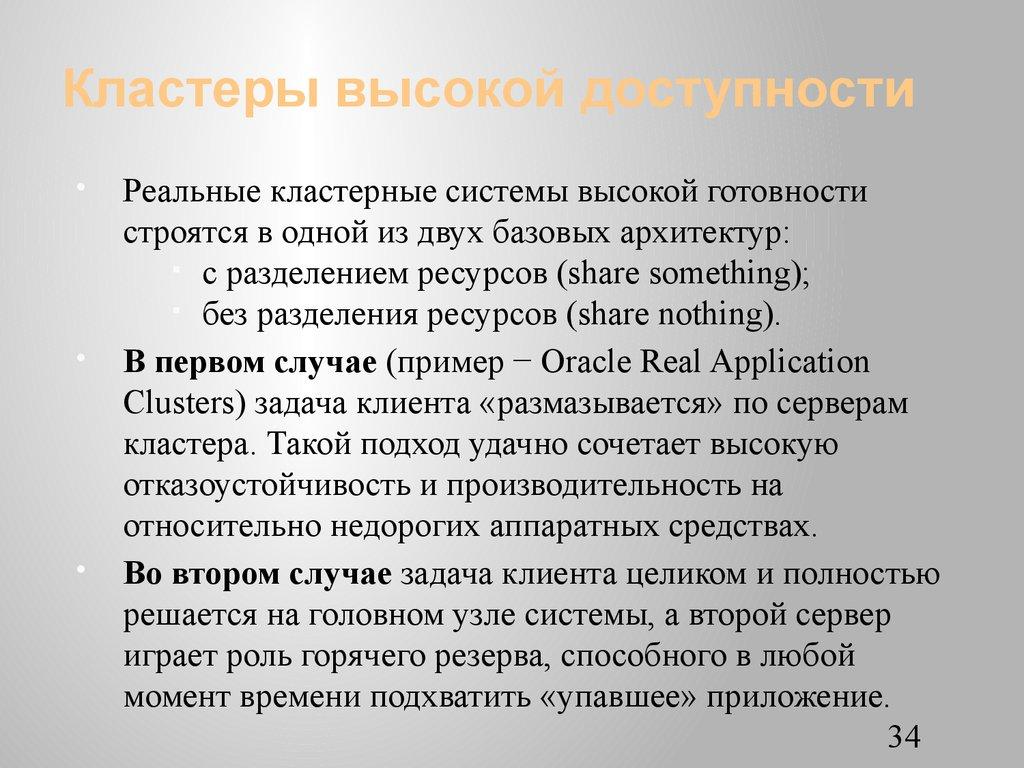 Кластеры высокой доступности