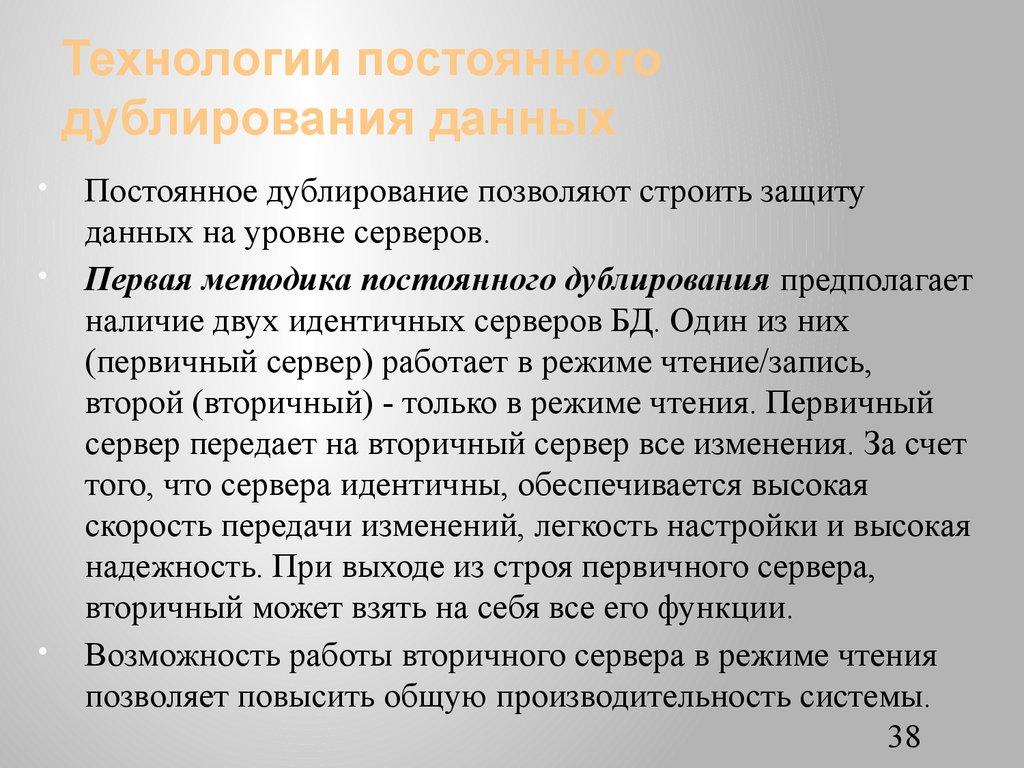 Технологии постоянного дублирования данных