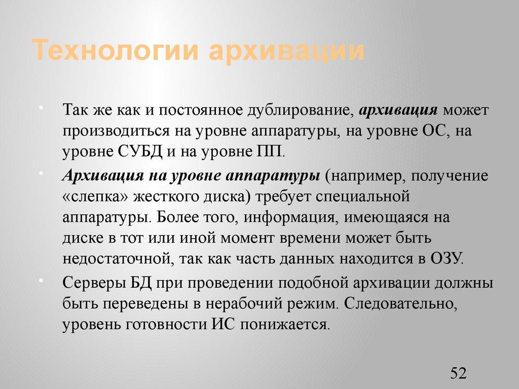 Технологии архивации