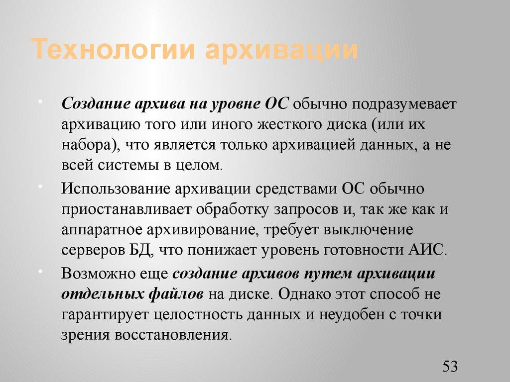 Технологии архивации