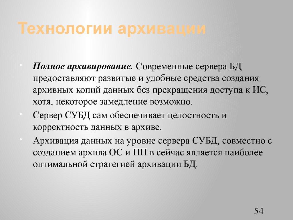 Технологии архивации