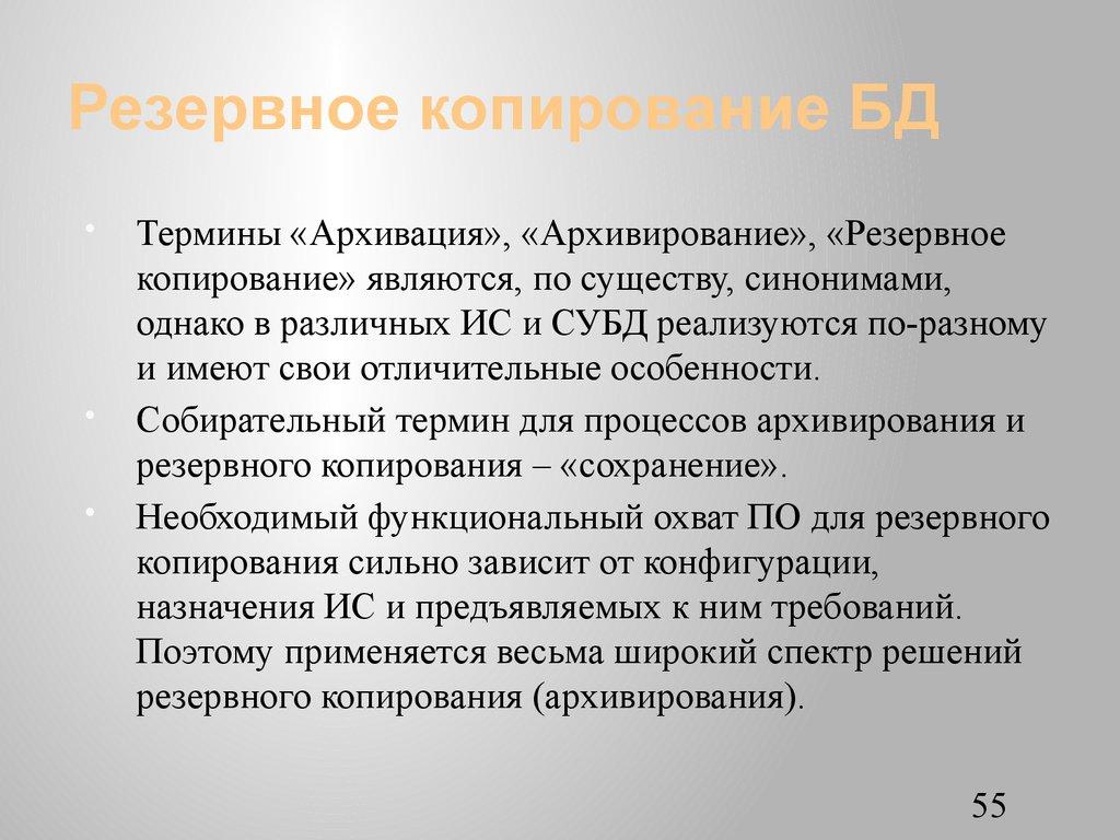 Резервное копирование БД