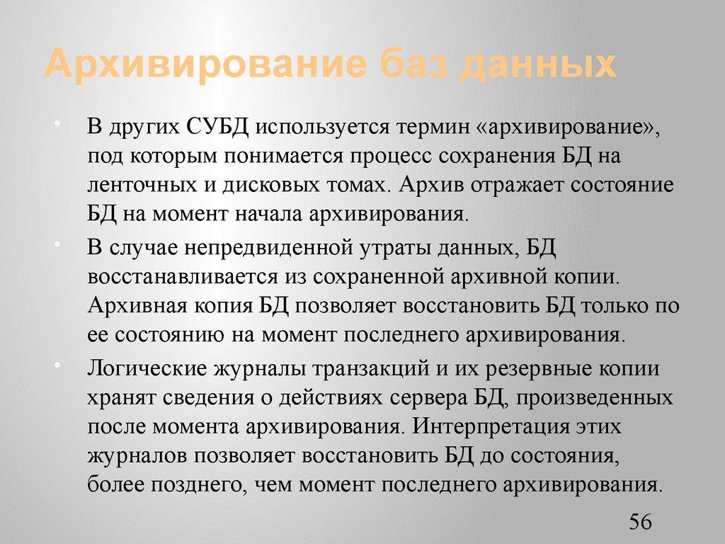 Архивирование баз данных