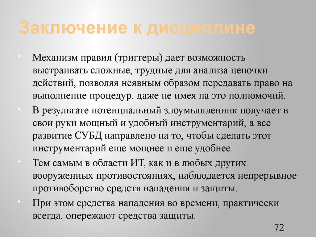 Заключение к дисциплине