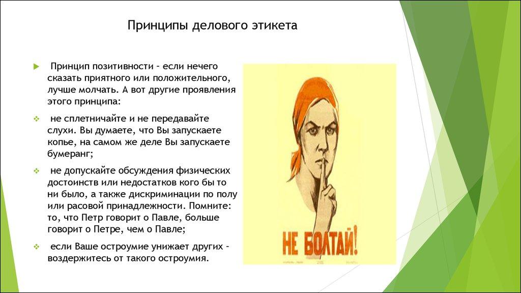 Принципы делового этикета