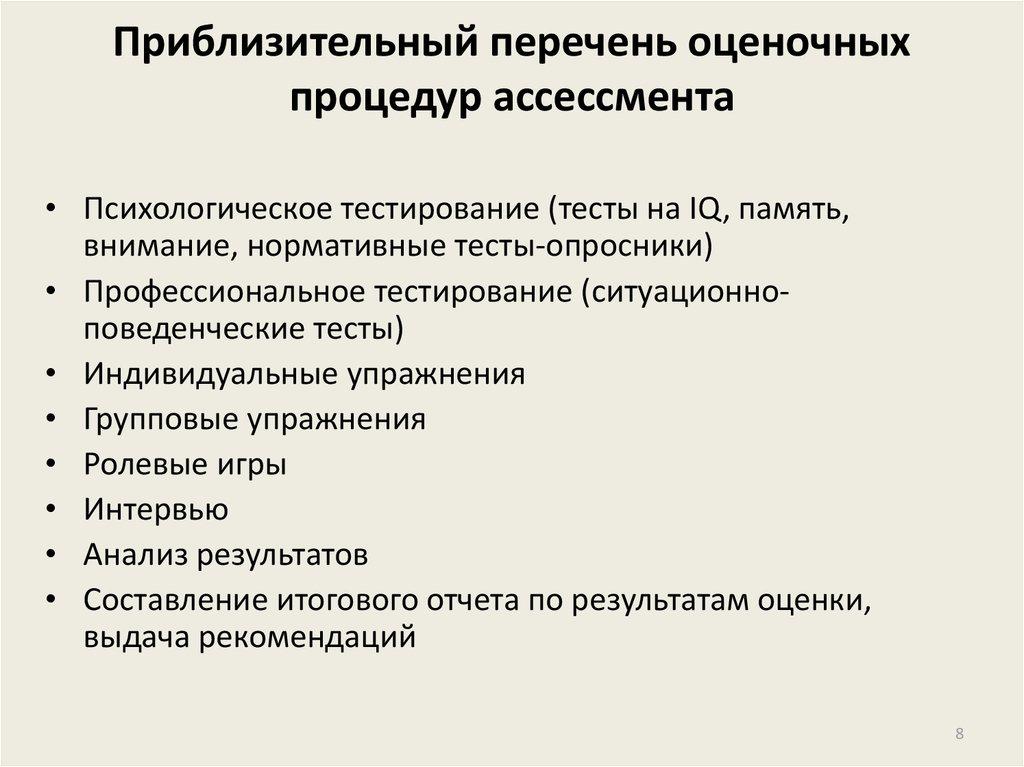 Приблизительный перечень оценочных процедур ассессмента