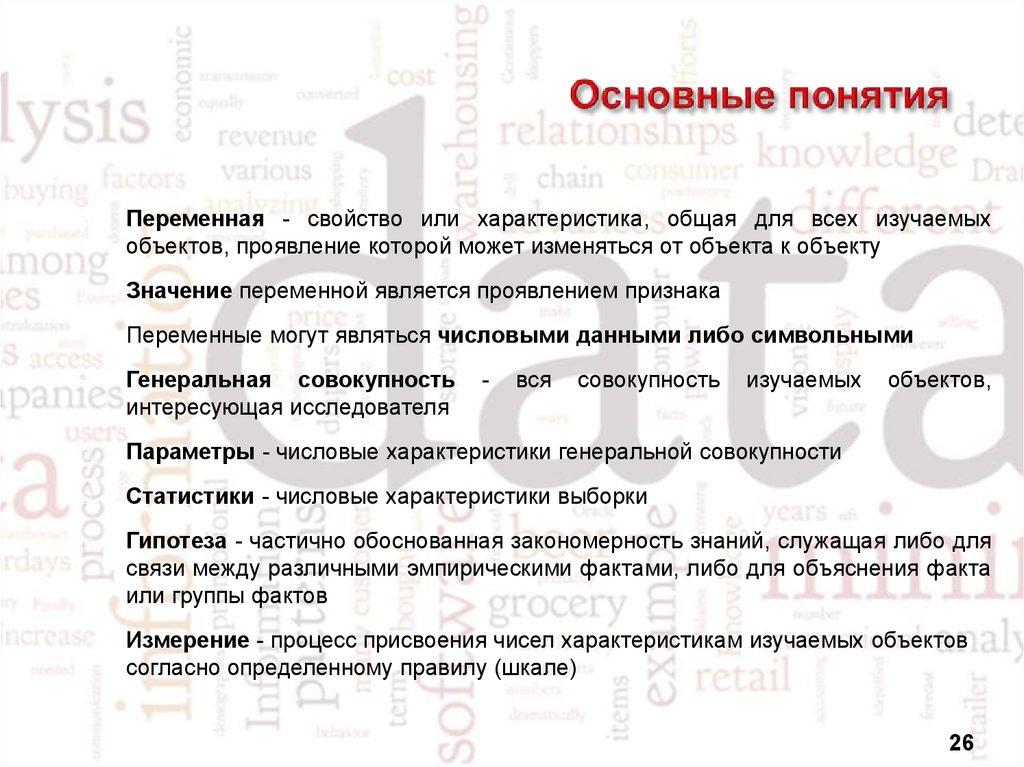 Основные понятия