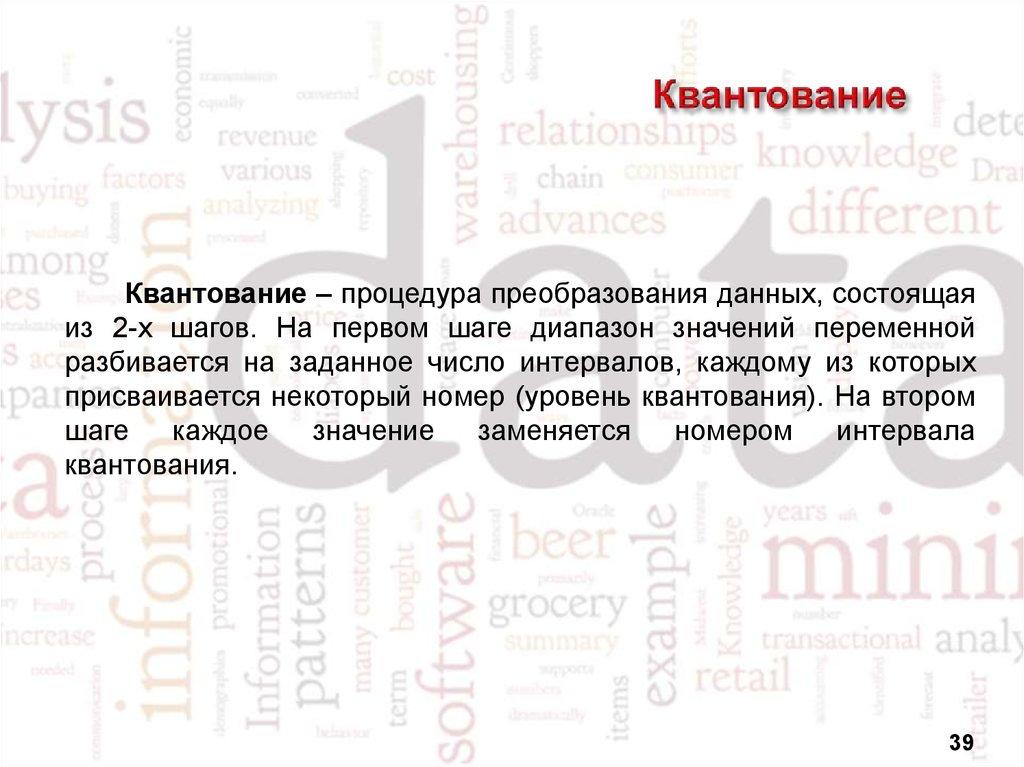 Квантование