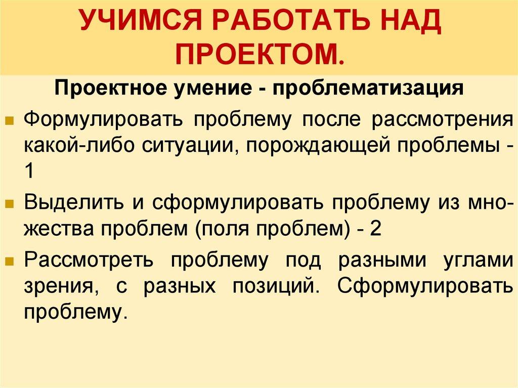 УЧИМСЯ РАБОТАТЬ НАД ПРОЕКТОМ.