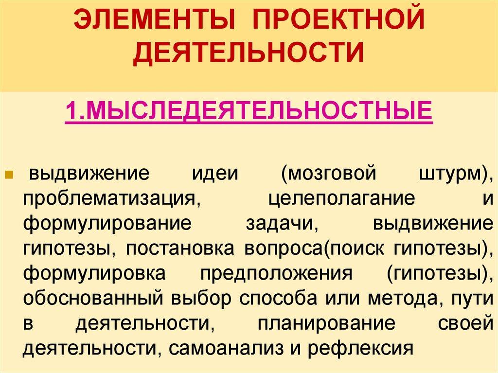 ЭЛЕМЕНТЫ ПРОЕКТНОЙ ДЕЯТЕЛЬНОСТИ