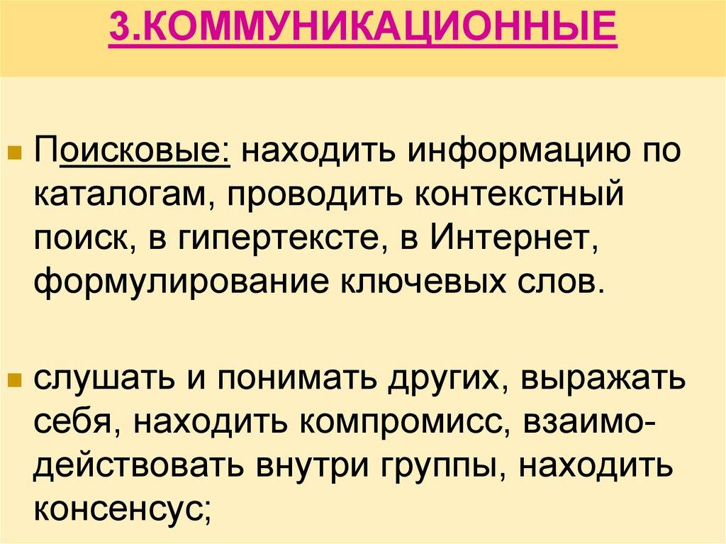 3.КОММУНИКАЦИОННЫЕ