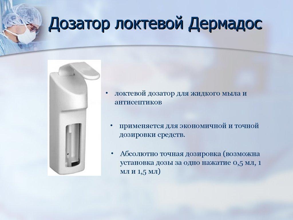 Дозатор локтевой Дермадоc