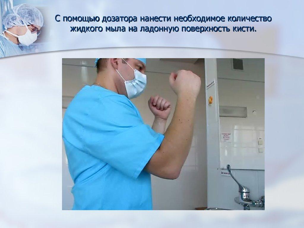 С помощью дозатора нанести необходимое количество жидкого мыла на ладонную поверхность кисти.