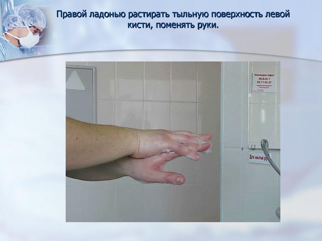 Правой ладонью растирать тыльную поверхность левой кисти, поменять руки.