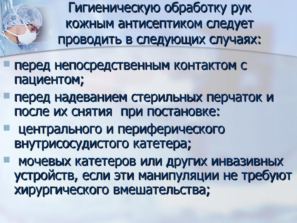 Гигиеническую обработку рук кожным антисептиком следует проводить в следующих случаях: