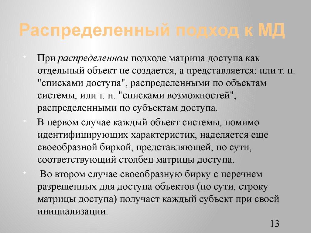 Распределенный подход к МД