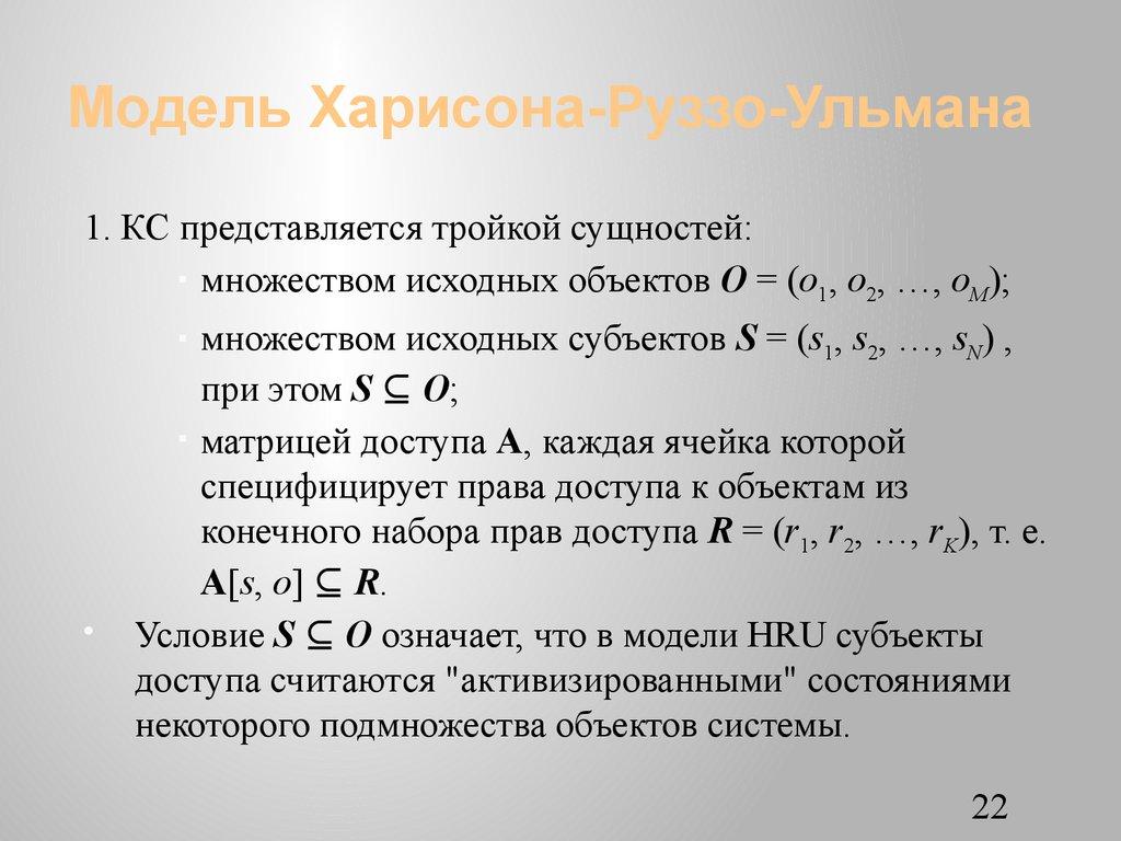 Модель Харисона-Руззо-Ульмана