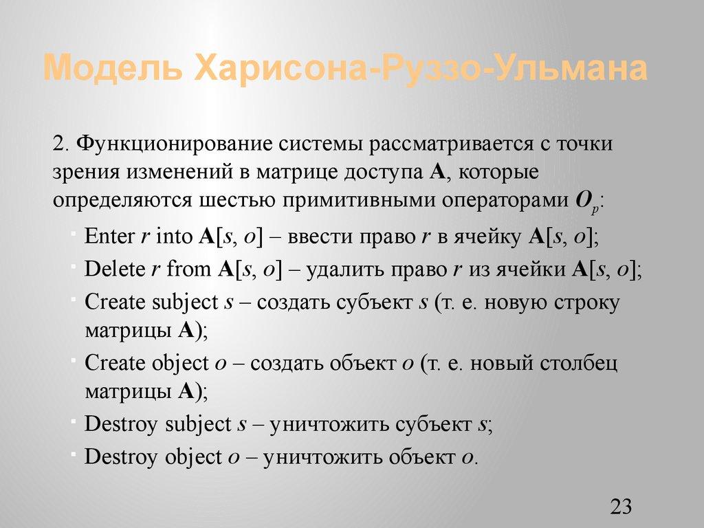 Модель Харисона-Руззо-Ульмана