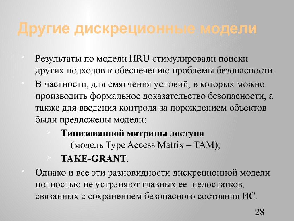 Другие дискреционные модели