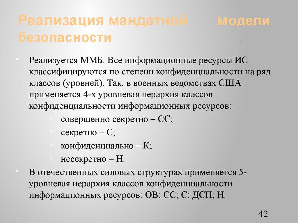 Реализация мандатной модели безопасности