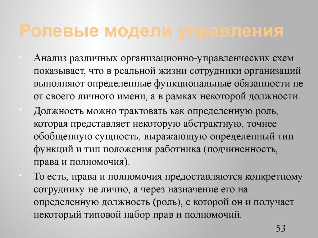 Ролевые модели управления