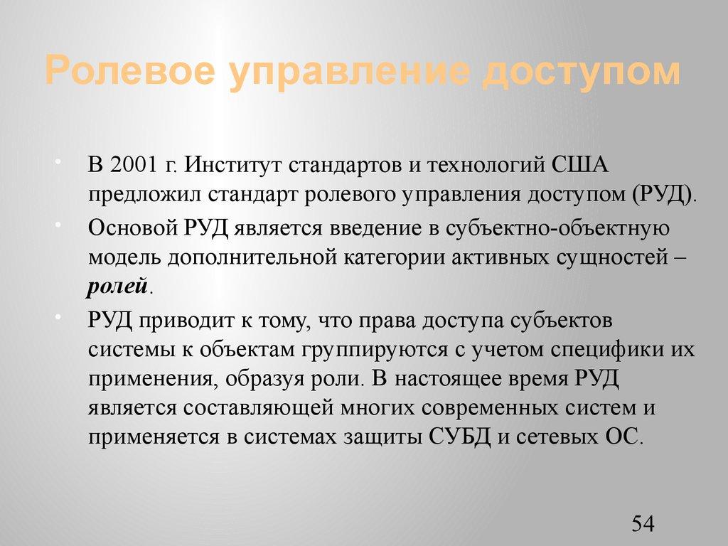 Ролевое управление доступом