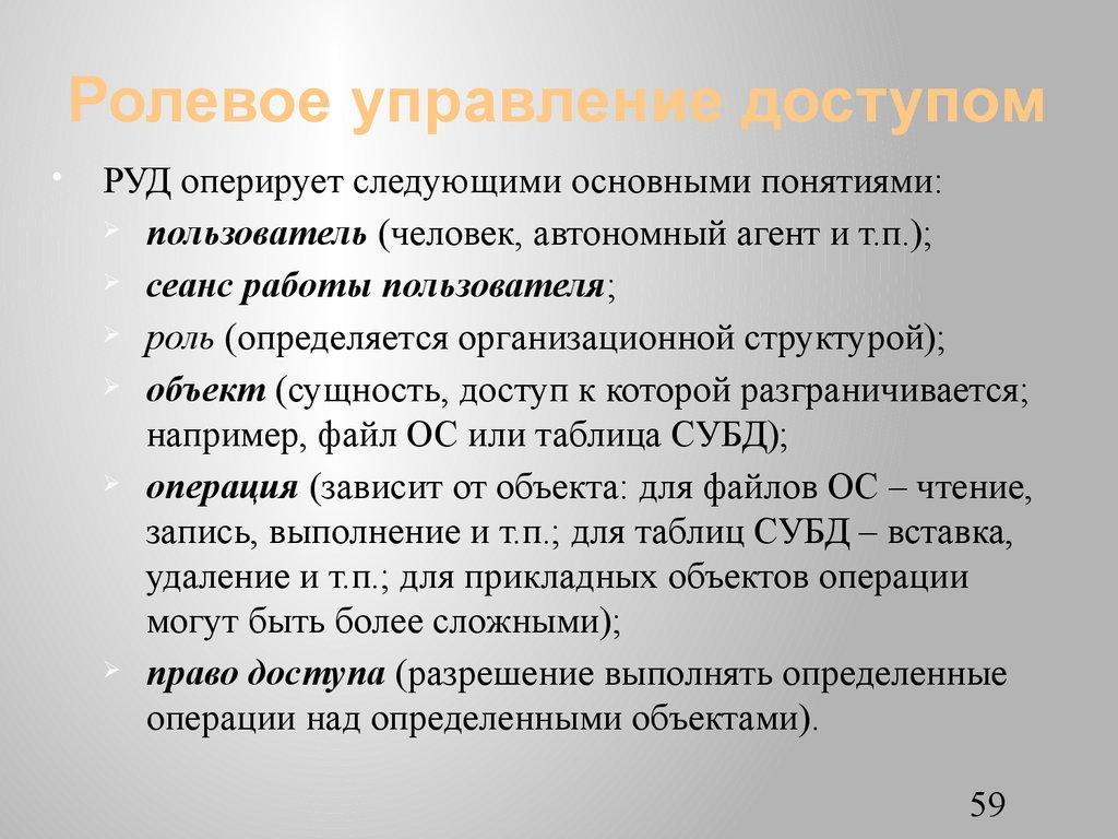 Ролевое управление доступом
