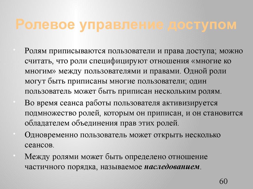 Ролевое управление доступом