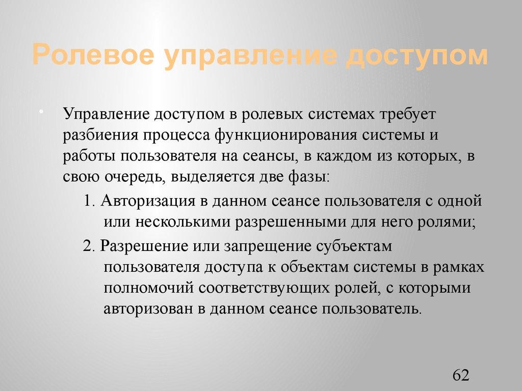 Ролевое управление доступом