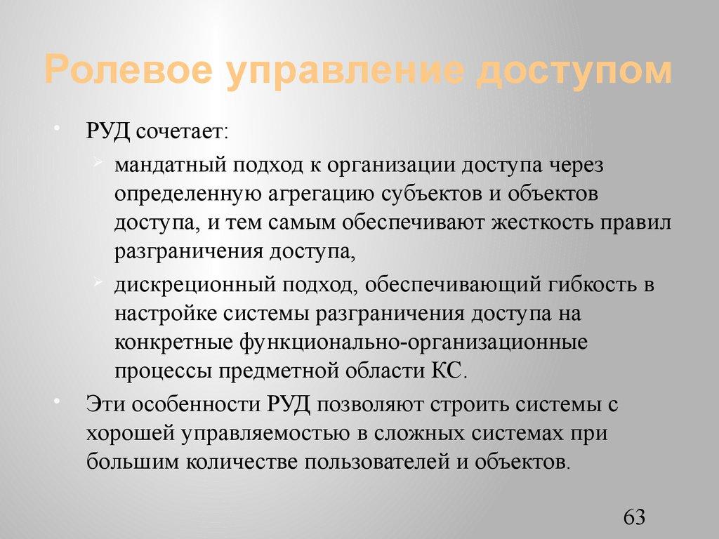 Ролевое управление доступом