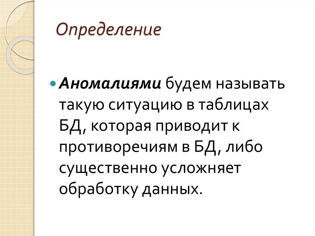 Определение