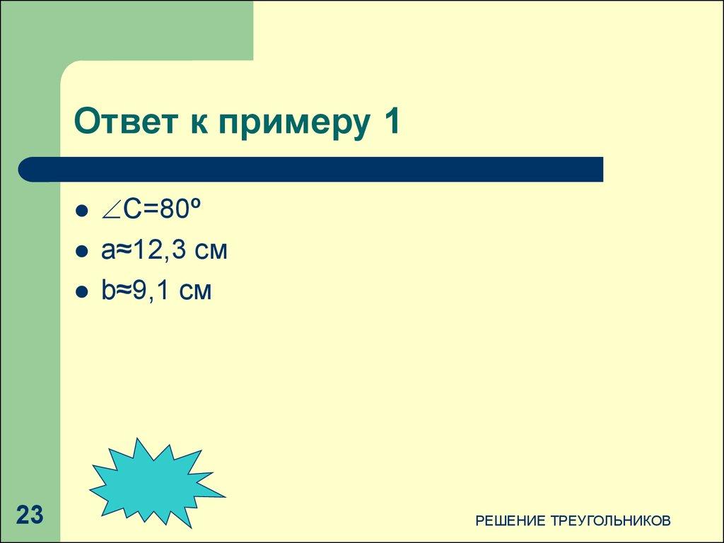 Решаем задачу 3