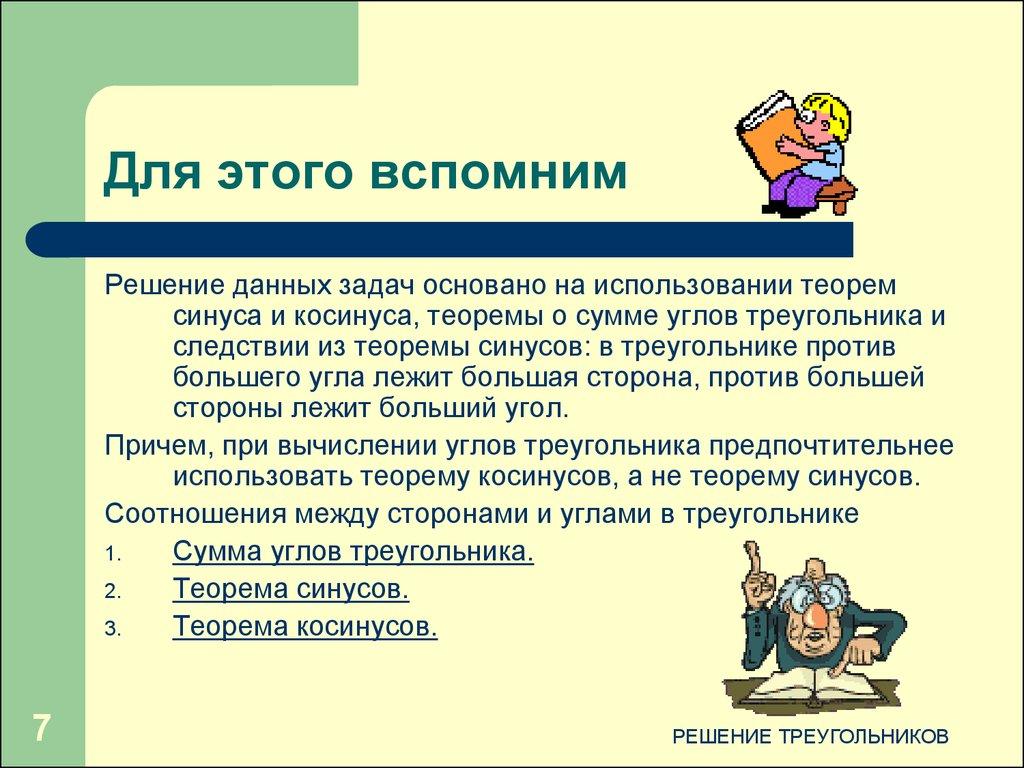 Для этого вспомним