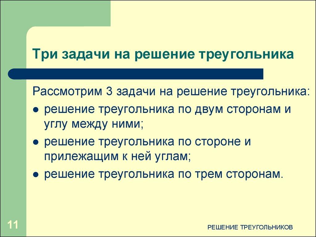 Теорема косинусов