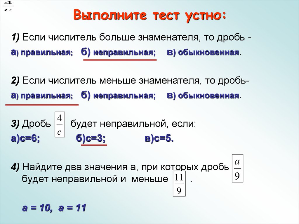 Выполните тест устно: