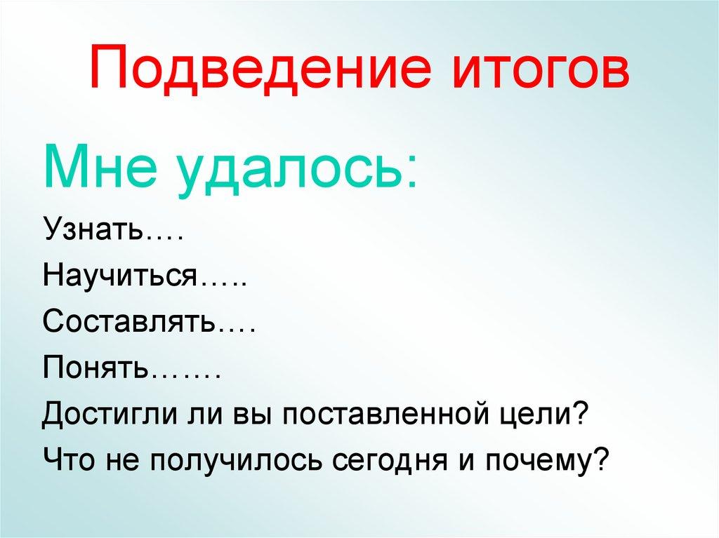 Подведение итогов