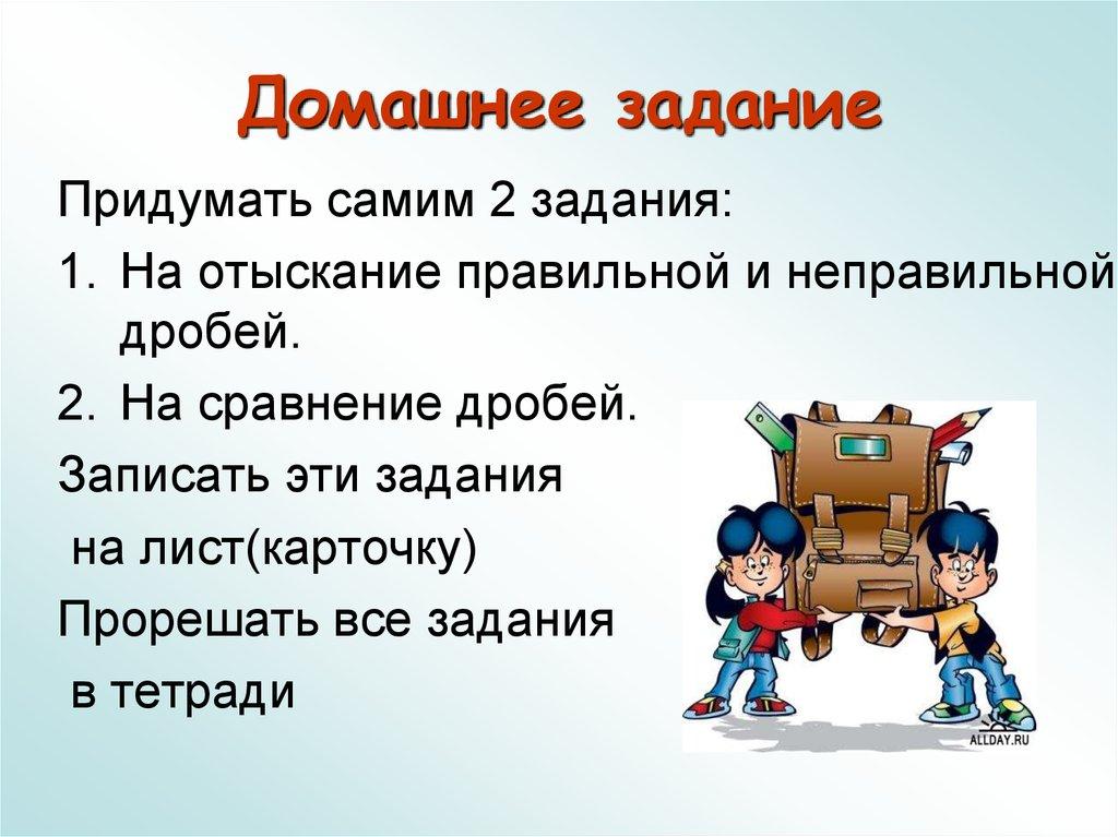 Домашнее задание