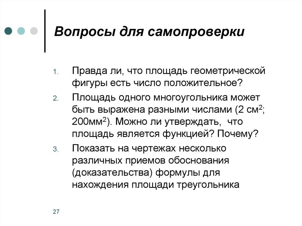 Вопросы для самопроверки