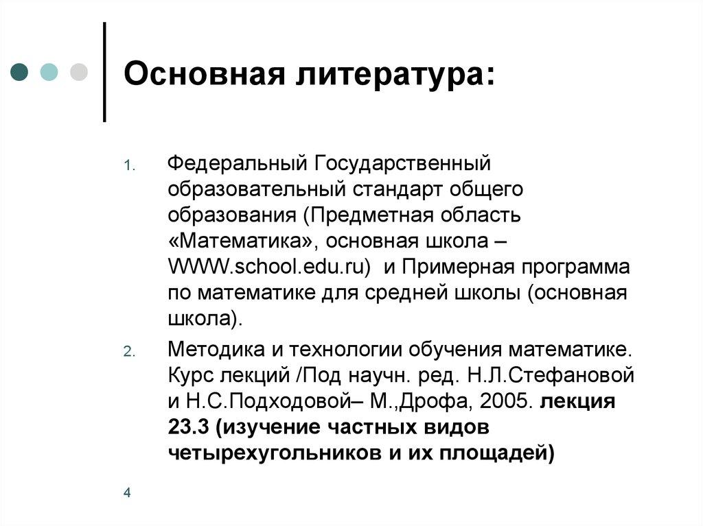 Основная литература: