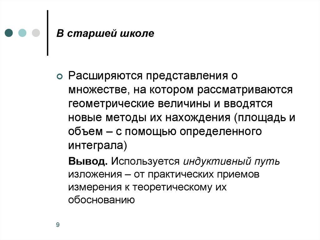 В старшей школе