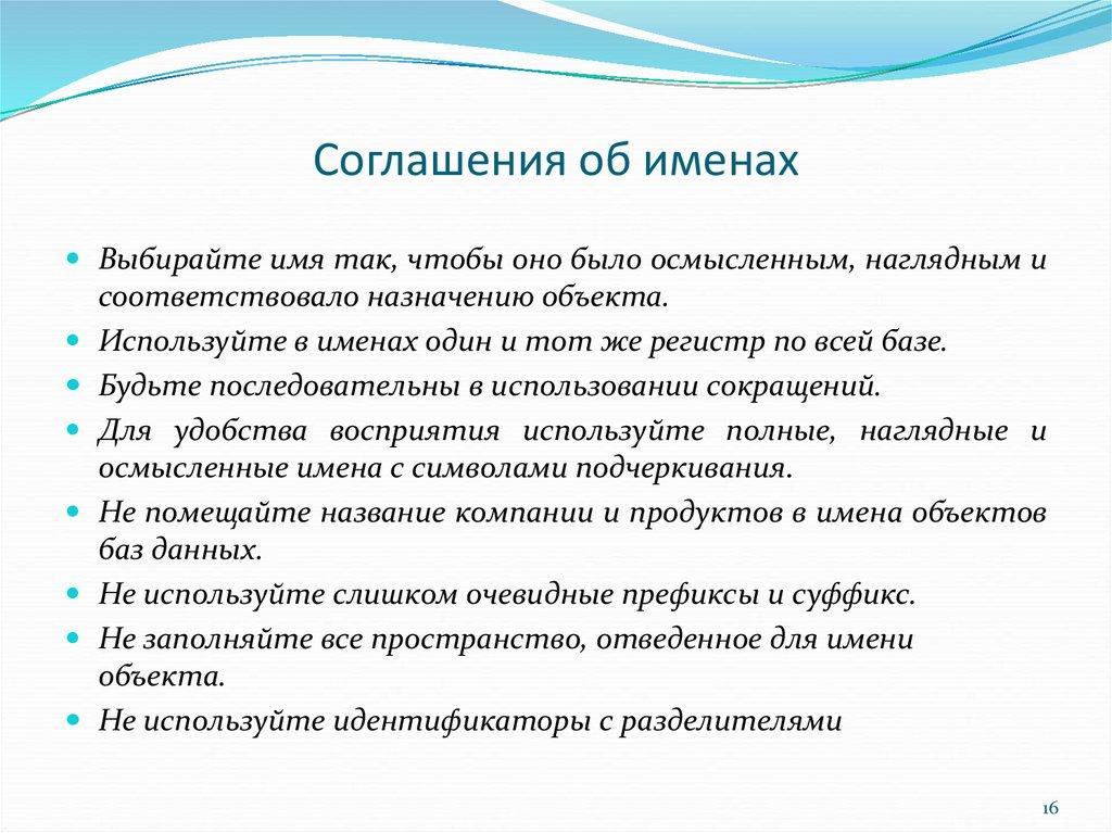 Соглашения об именах