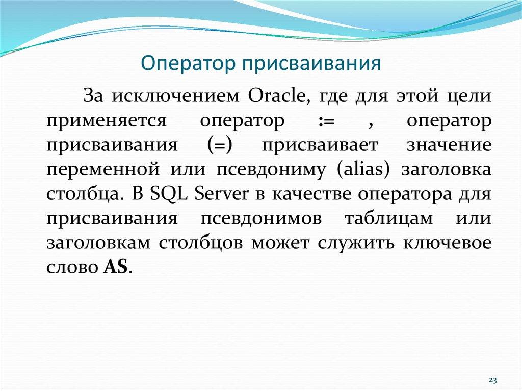 Оператор присваивания