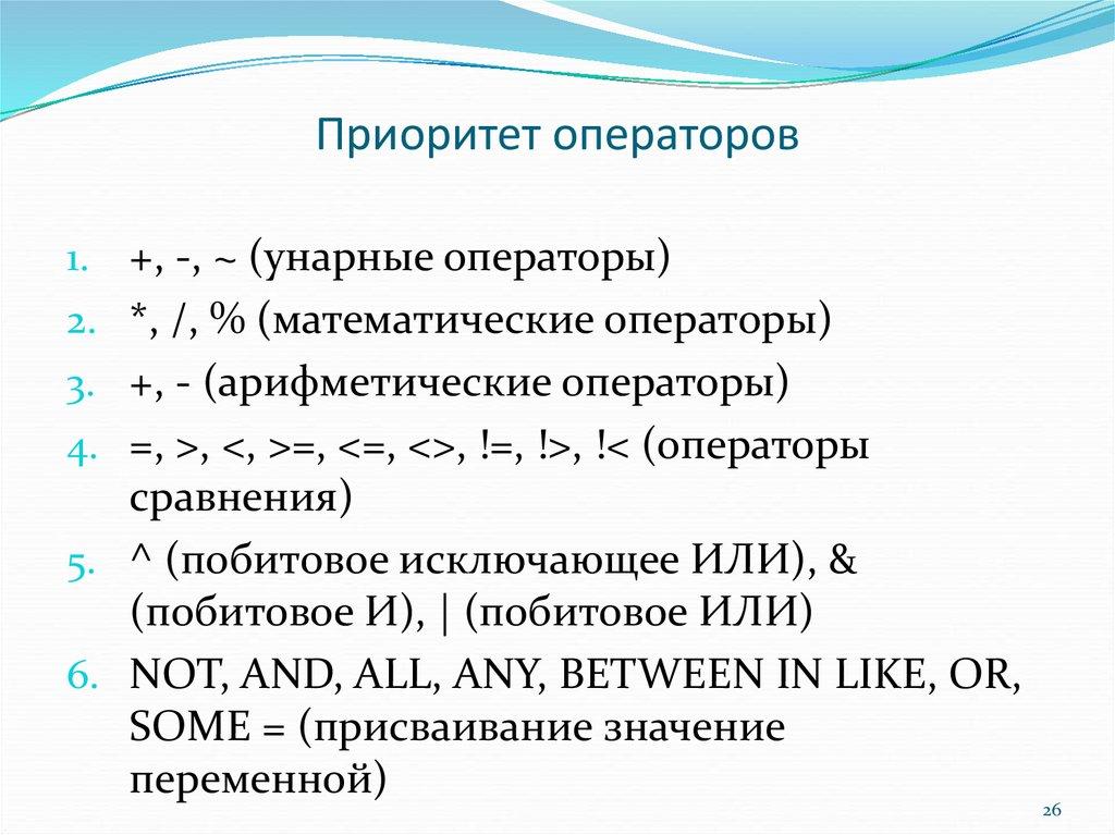 Приоритет операторов