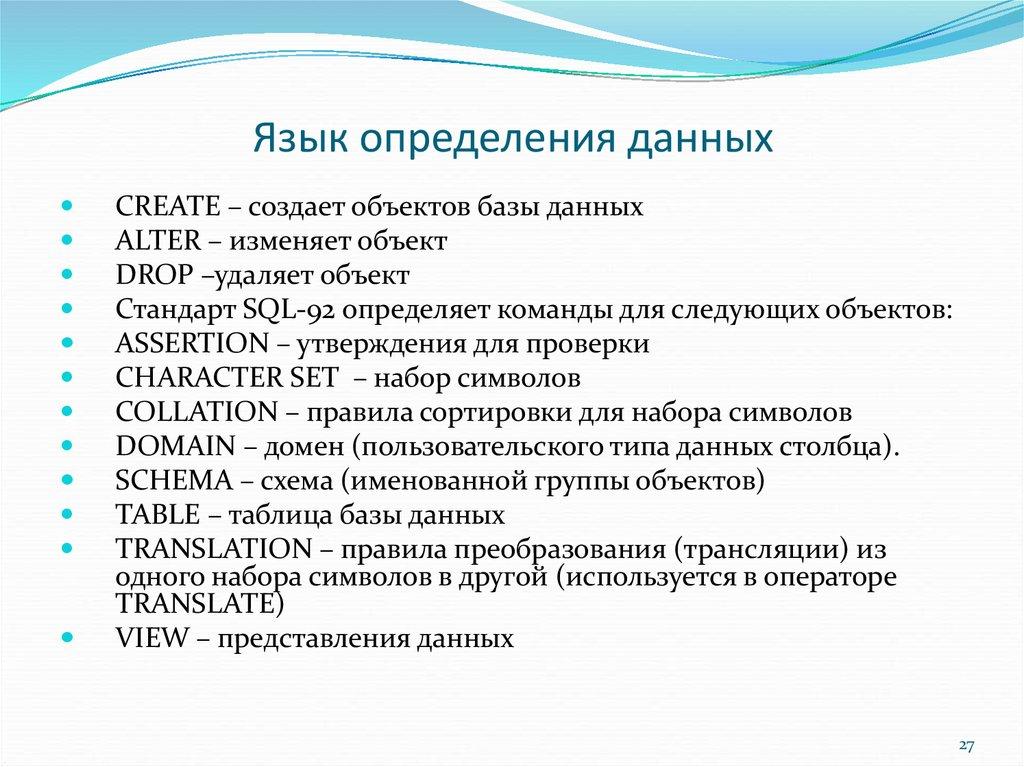 Язык определения данных