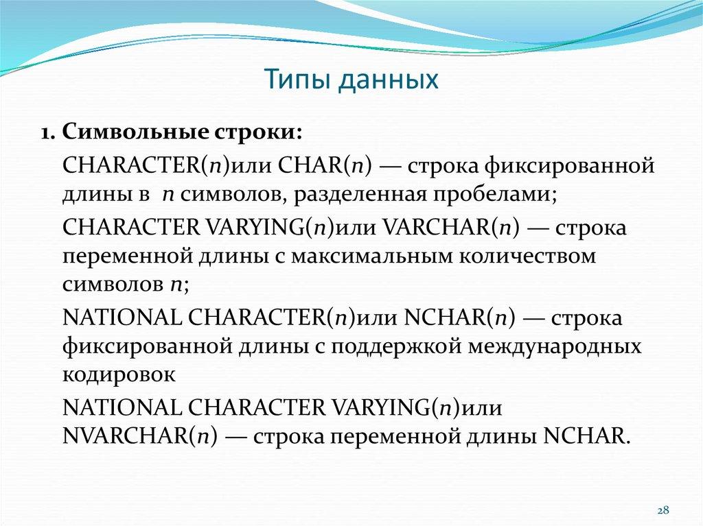 Типы данных